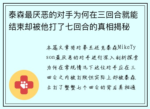 泰森最厌恶的对手为何在三回合就能结束却被他打了七回合的真相揭秘 泰森最厌恶的对手为何在三回合就能结束却被他打了七回合的真相揭秘