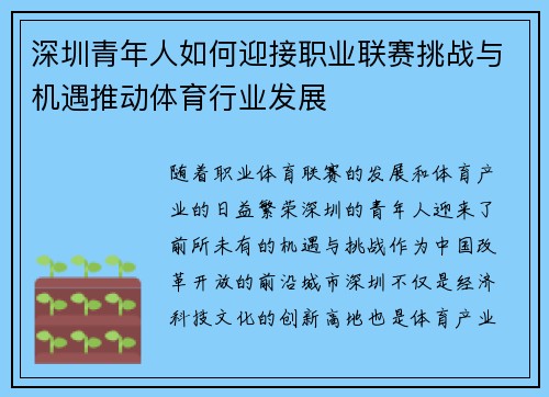 深圳青年人如何迎接职业联赛挑战与机遇推动体育行业发展 深圳青年人如何迎接职业联赛挑战与机遇推动体育行业发展