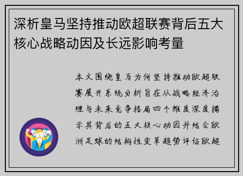 深析皇马坚持推动欧超联赛背后五大核心战略动因及长远影响考量 深析皇马坚持推动欧超联赛背后五大核心战略动因及长远影响考量