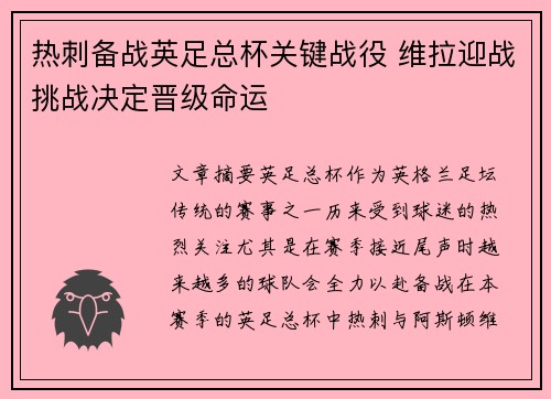 热刺备战英足总杯关键战役 维拉迎战挑战决定晋级命运 热刺备战英足总杯关键战役 维拉迎战挑战决定晋级命运