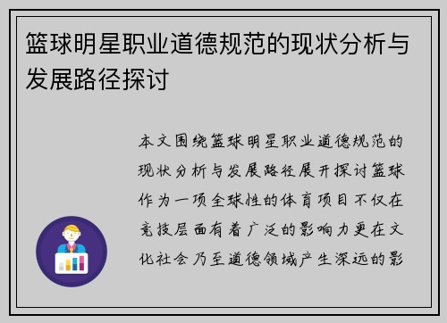 篮球明星职业道德规范的现状分析与发展路径探讨