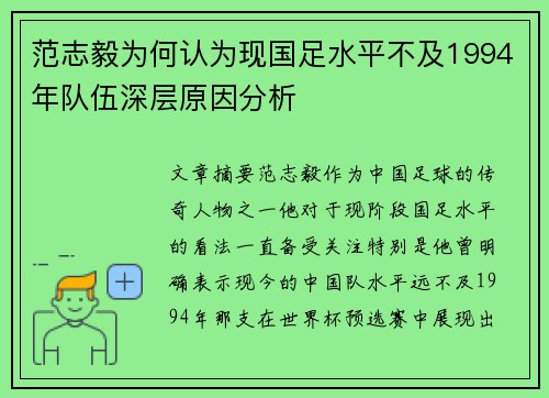 范志毅为何认为现国足水平不及1994年队伍深层原因分析 范志毅为何认为现国足水平不及1994年队伍深层原因分析
