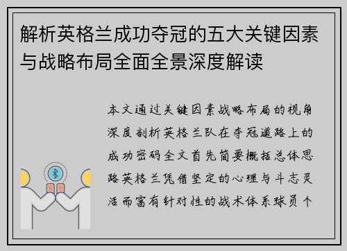 解析英格兰成功夺冠的五大关键因素与战略布局全面全景深度解读 解析英格兰成功夺冠的五大关键因素与战略布局全面全景深度解读