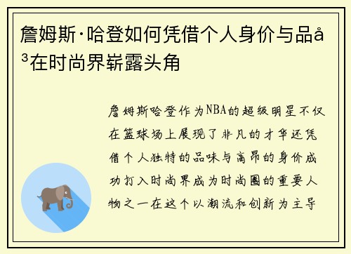 詹姆斯·哈登如何凭借个人身价与品味在时尚界崭露头角 詹姆斯·哈登如何凭借个人身价与品味在时尚界崭露头角