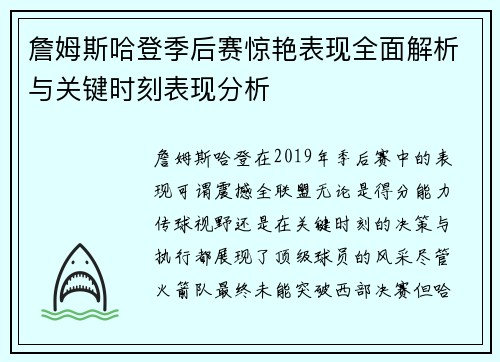 詹姆斯哈登季后赛惊艳表现全面解析与关键时刻表现分析 詹姆斯哈登季后赛惊艳表现全面解析与关键时刻表现分析